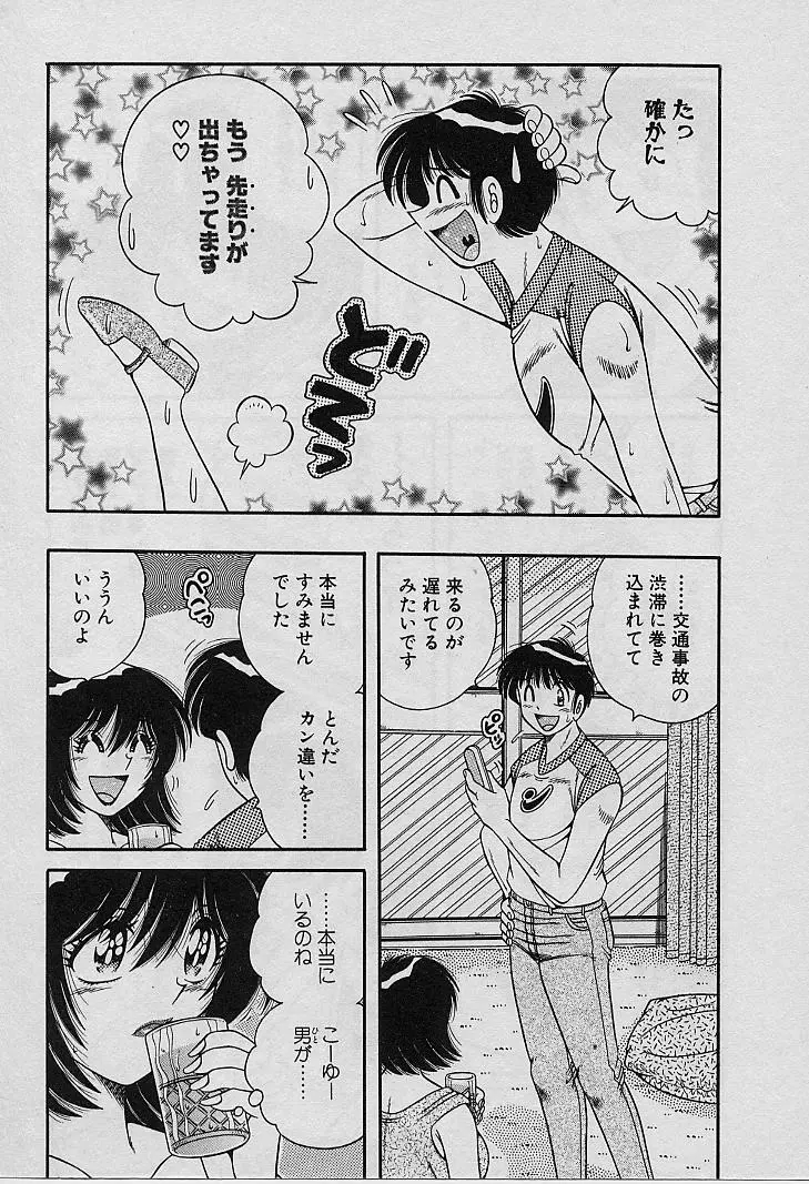 ビューティフル ワイフ Page.198