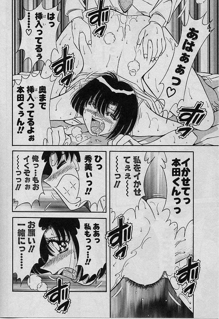 ビューティフル ワイフ Page.44