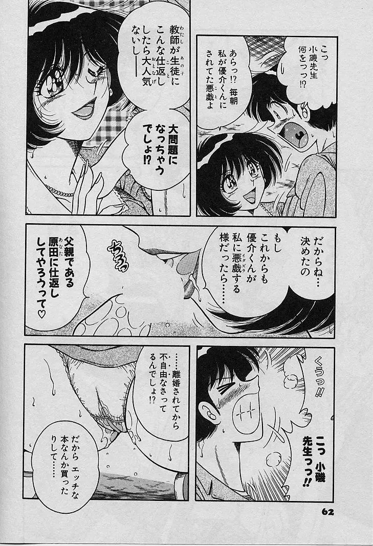 ビューティフル ワイフ Page.62