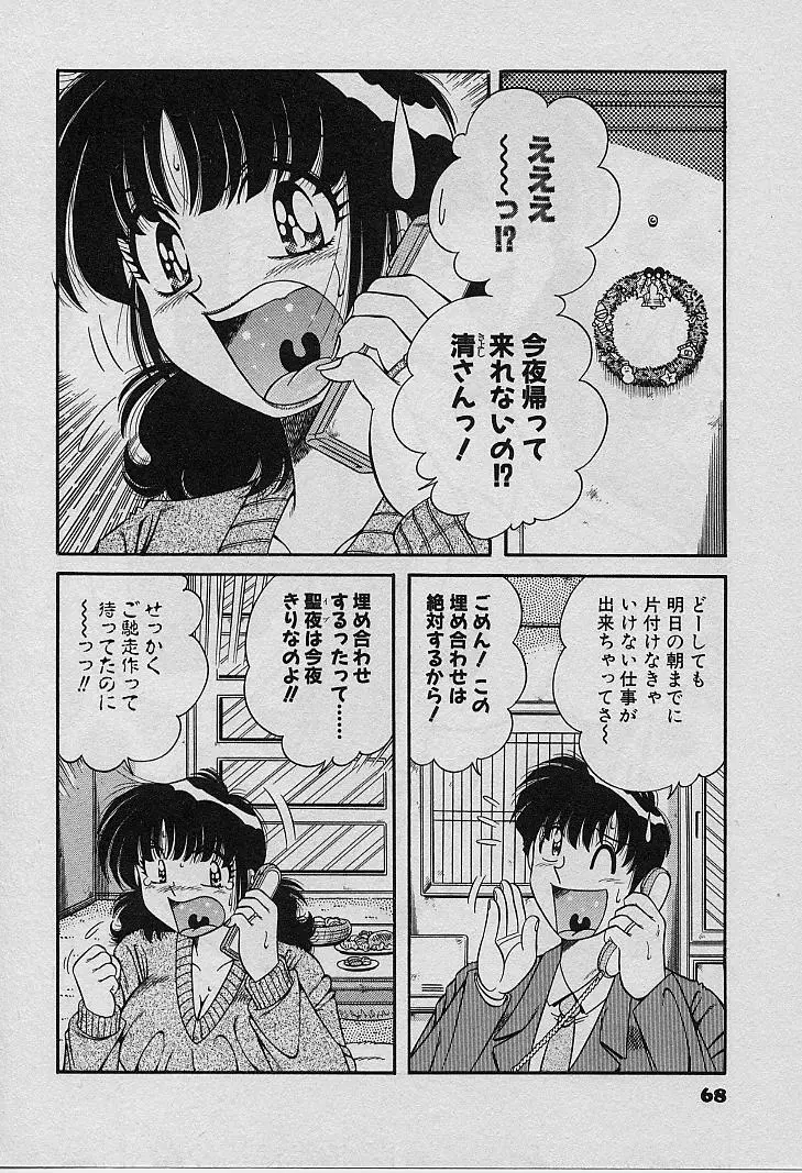 ビューティフル ワイフ Page.68