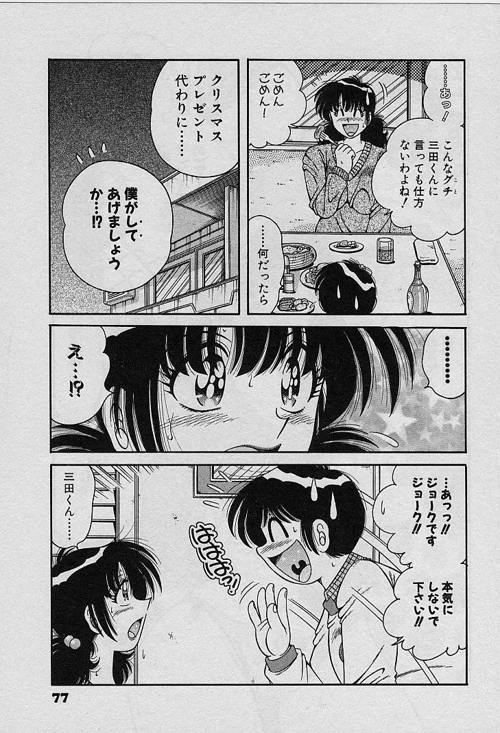 ビューティフル ワイフ Page.77