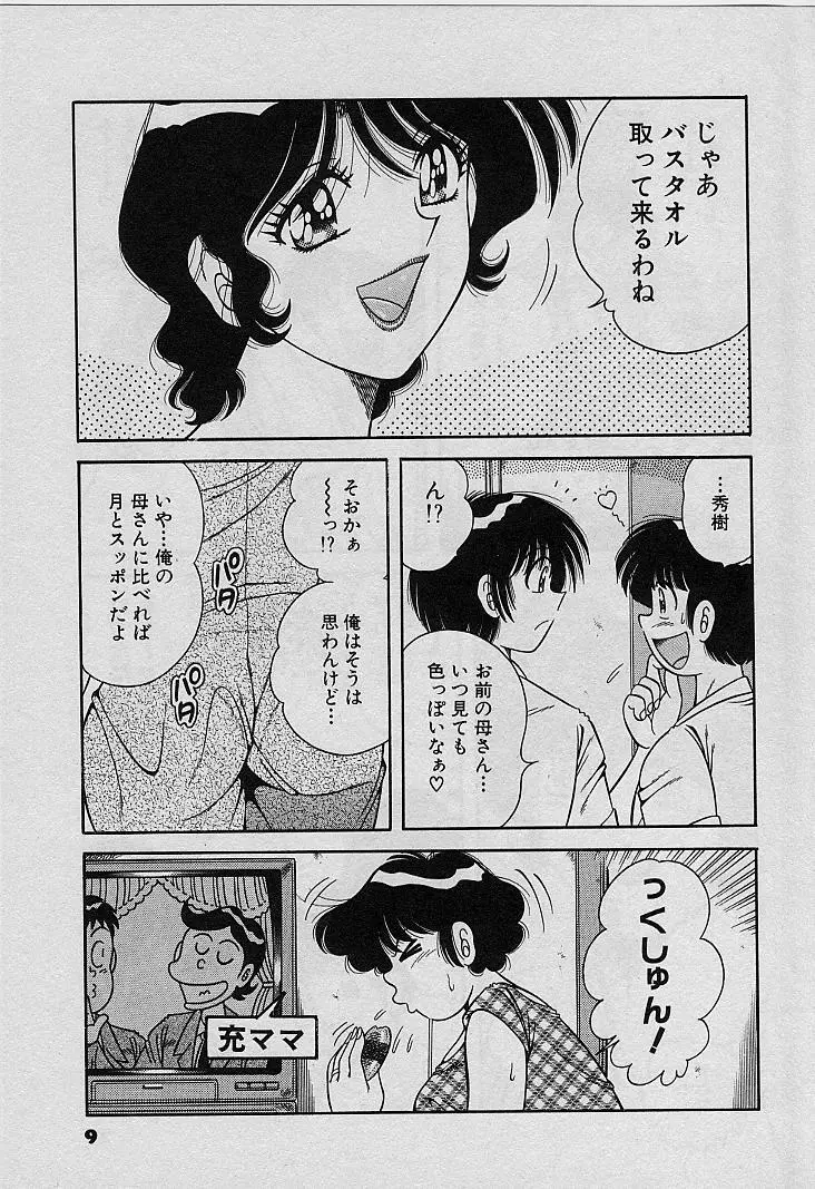 ビューティフル ワイフ Page.9