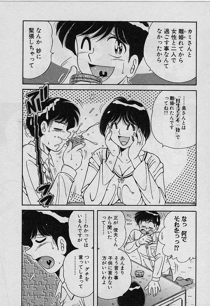 ビューティフル ワイフ Page.99