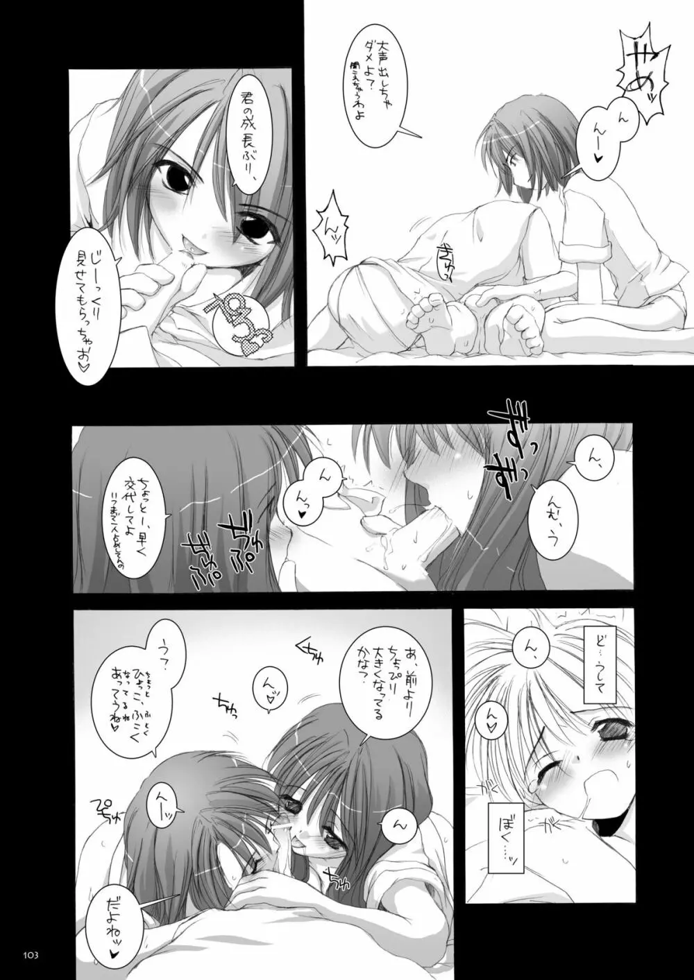 DL-RO総集編01 Page.102