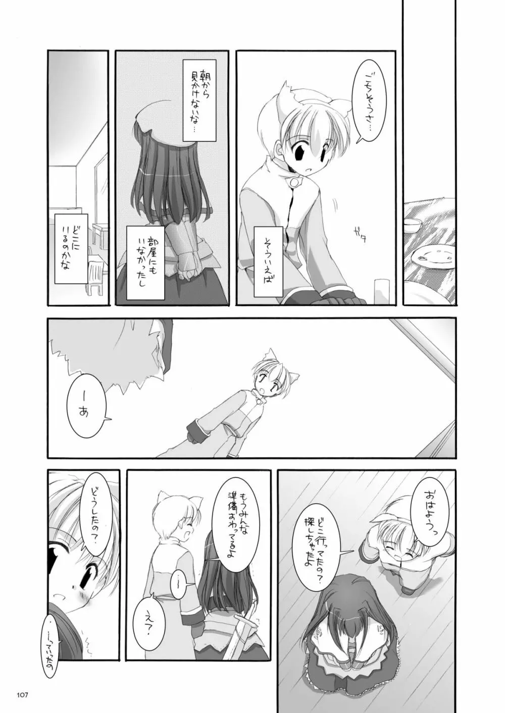 DL-RO総集編01 Page.106