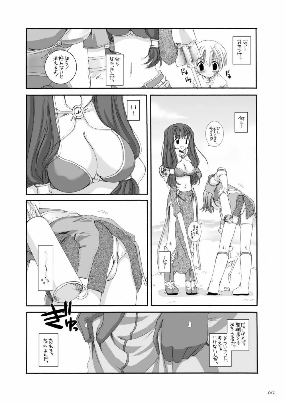 DL-RO総集編01 Page.11