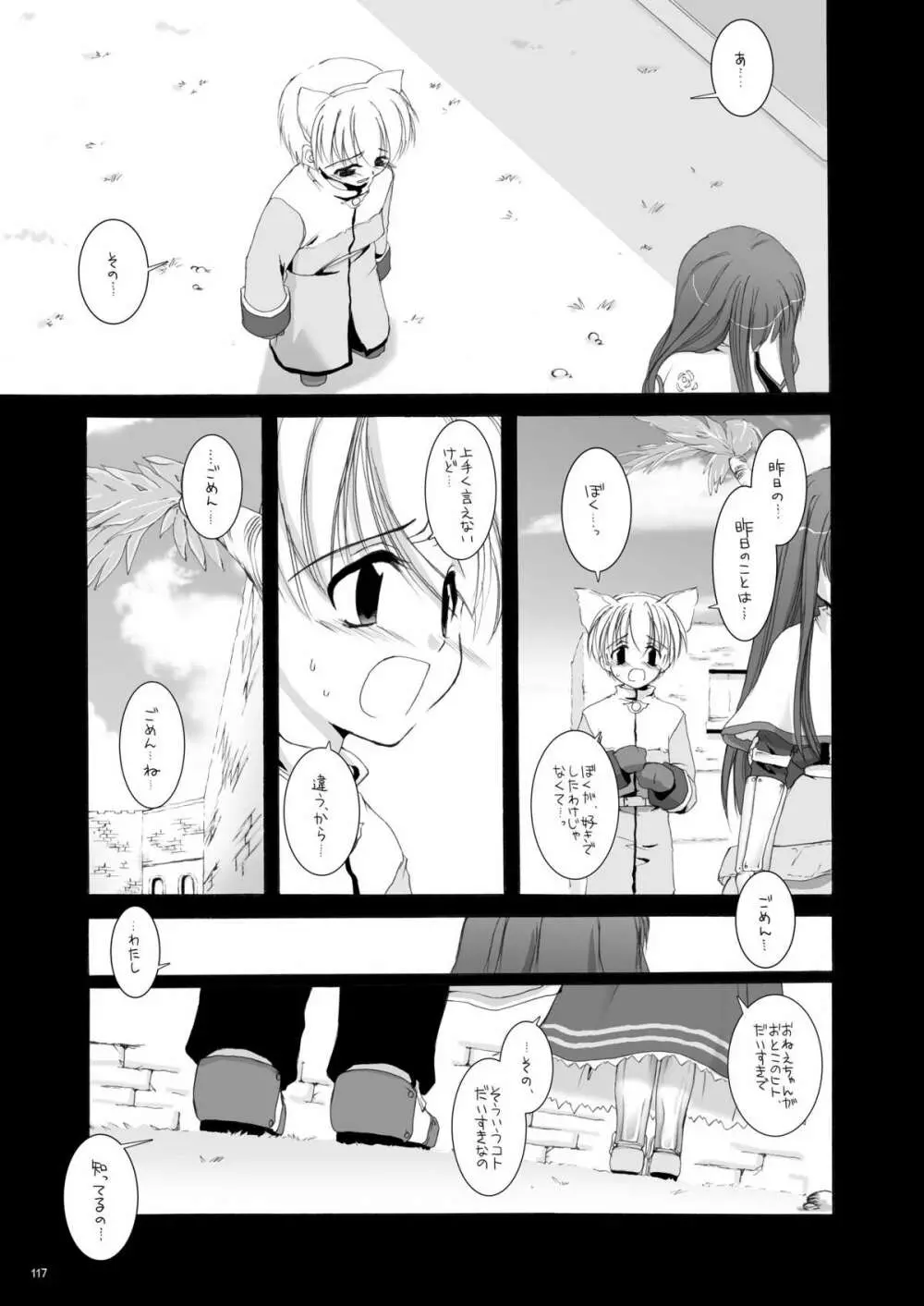 DL-RO総集編01 Page.116