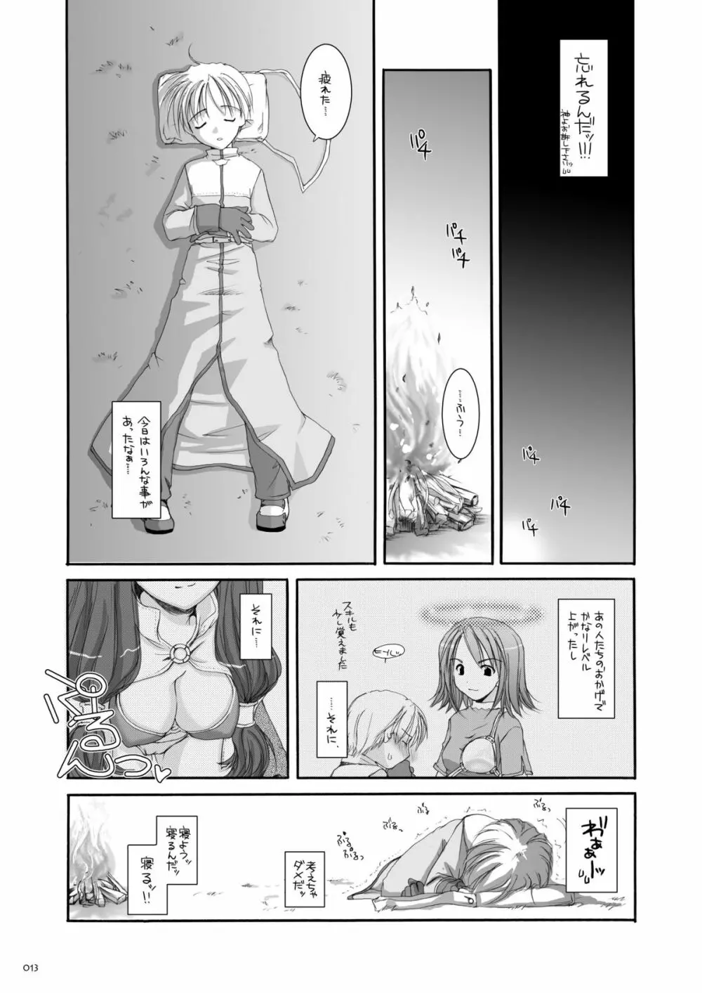 DL-RO総集編01 Page.12