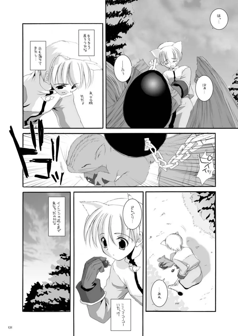 DL-RO総集編01 Page.130