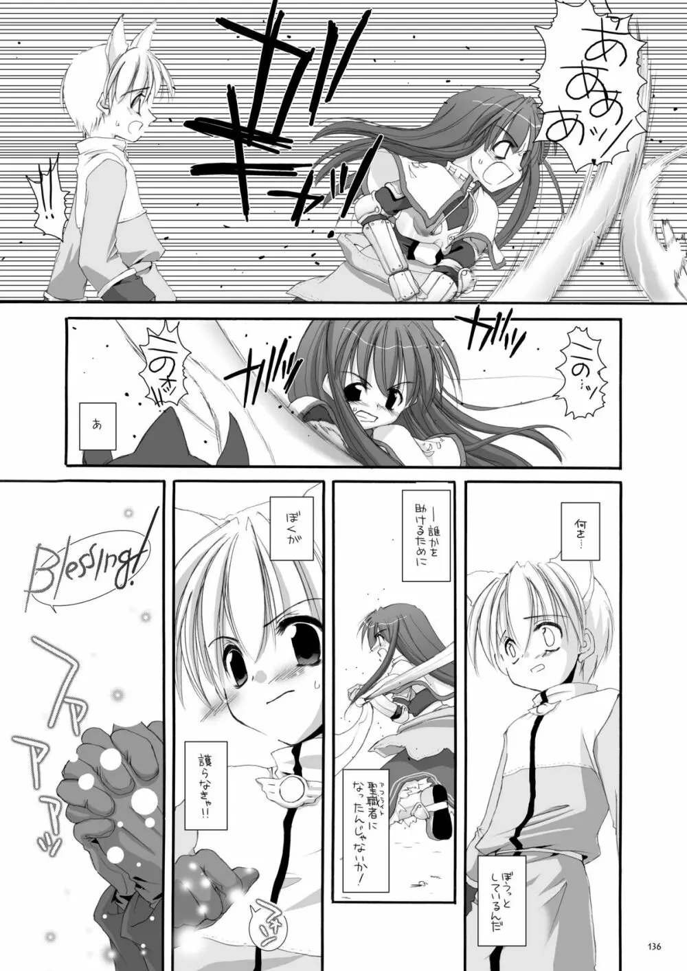 DL-RO総集編01 Page.135