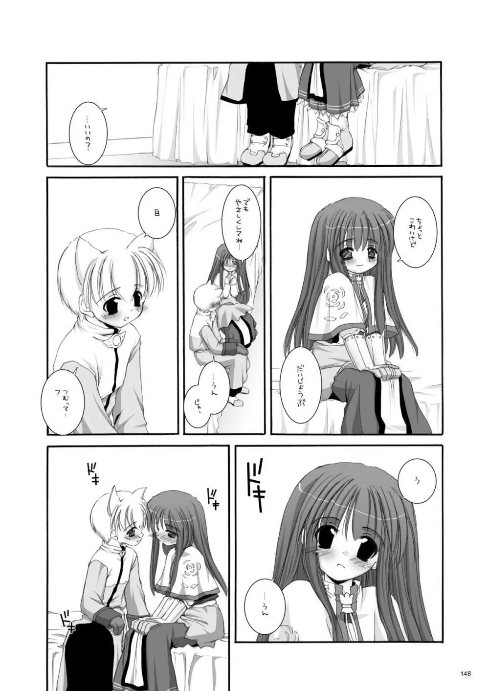 DL-RO総集編01 Page.147