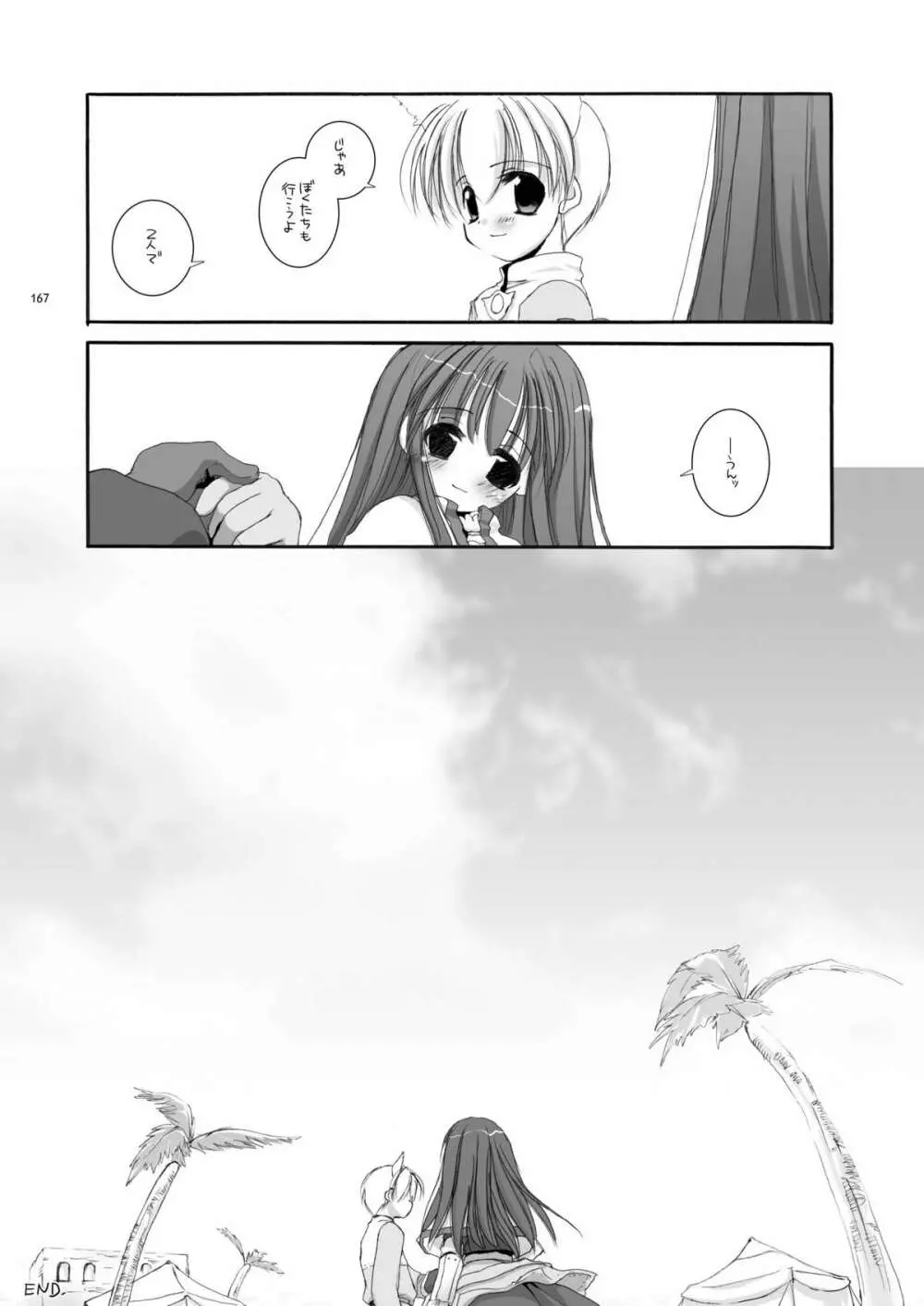 DL-RO総集編01 Page.166