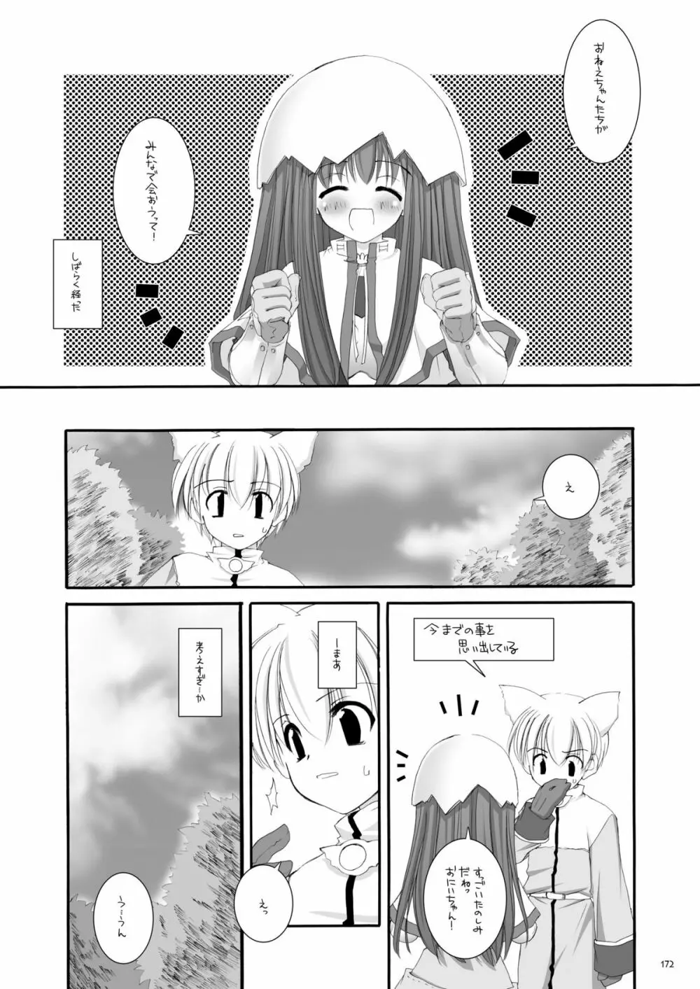 DL-RO総集編01 Page.171