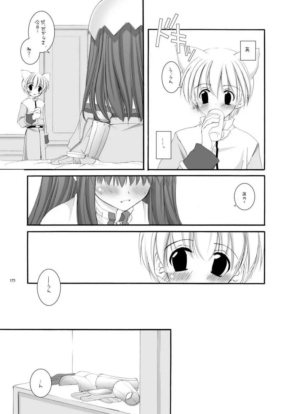 DL-RO総集編01 Page.174