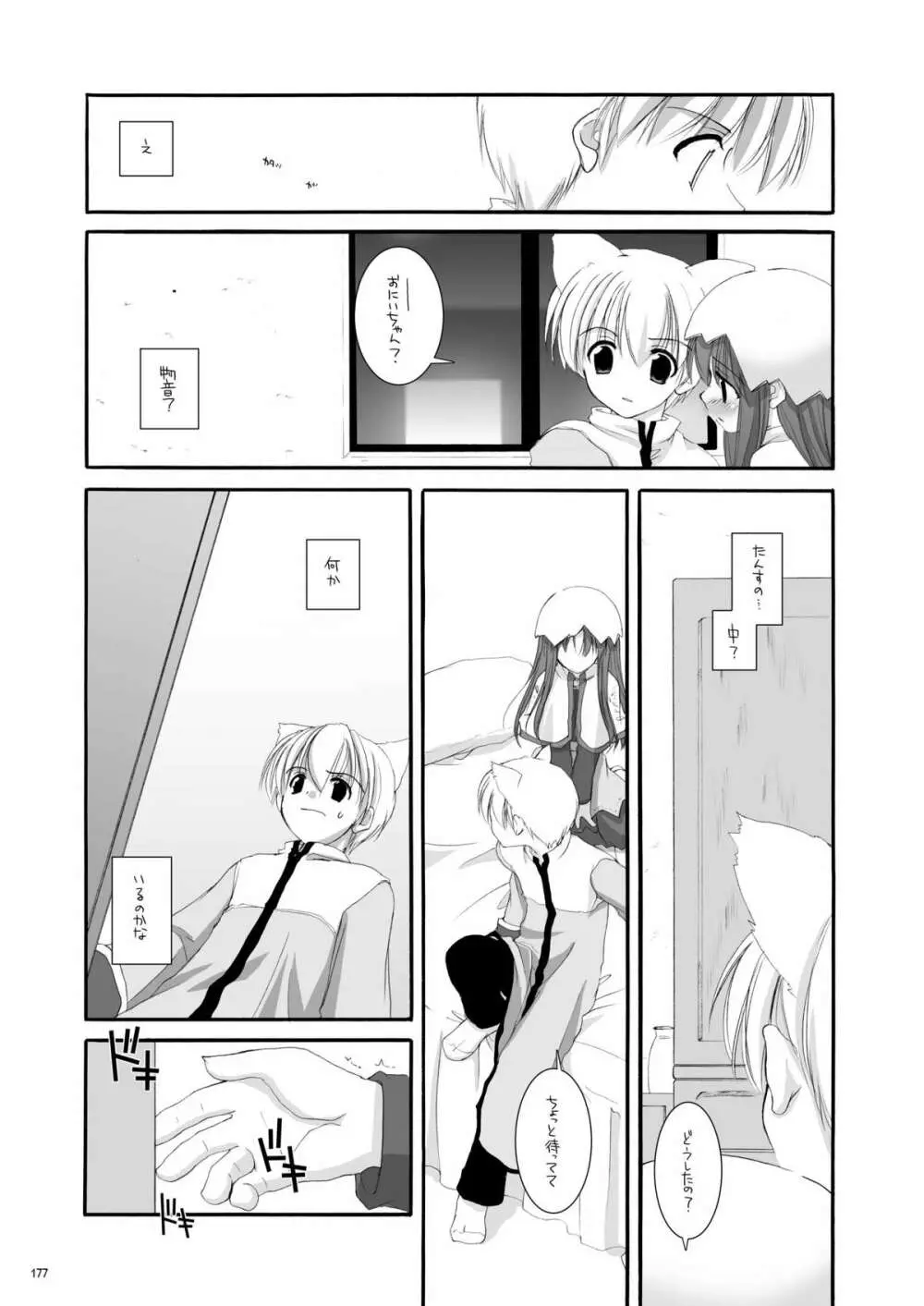 DL-RO総集編01 Page.176