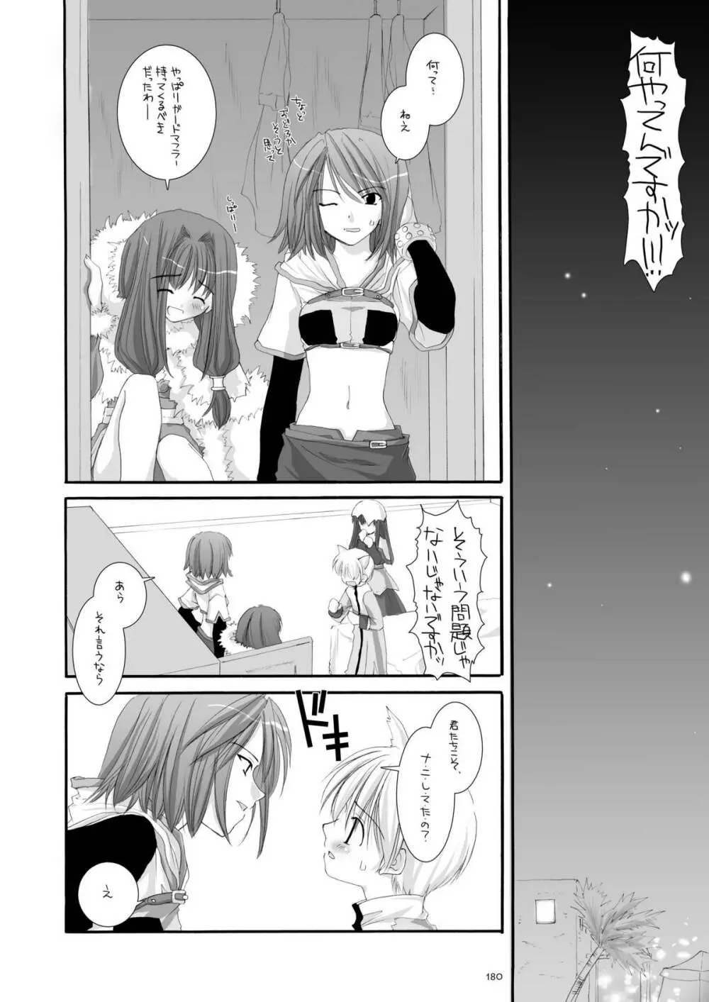 DL-RO総集編01 Page.179