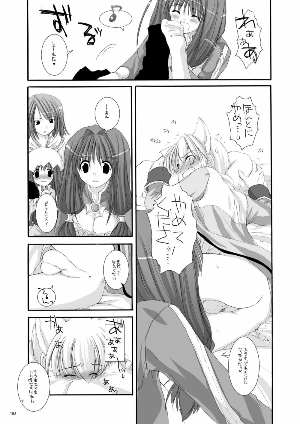 DL-RO総集編01 Page.182