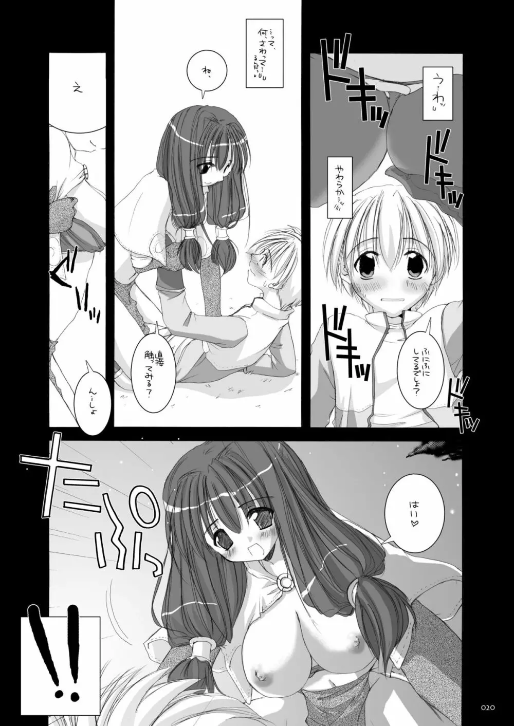 DL-RO総集編01 Page.19
