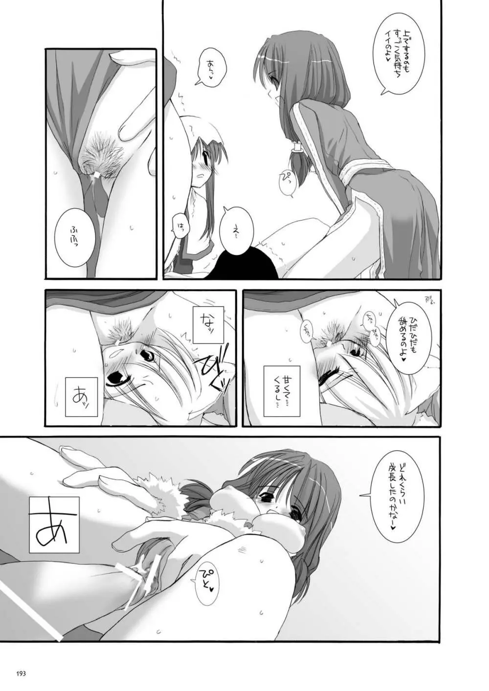 DL-RO総集編01 Page.192