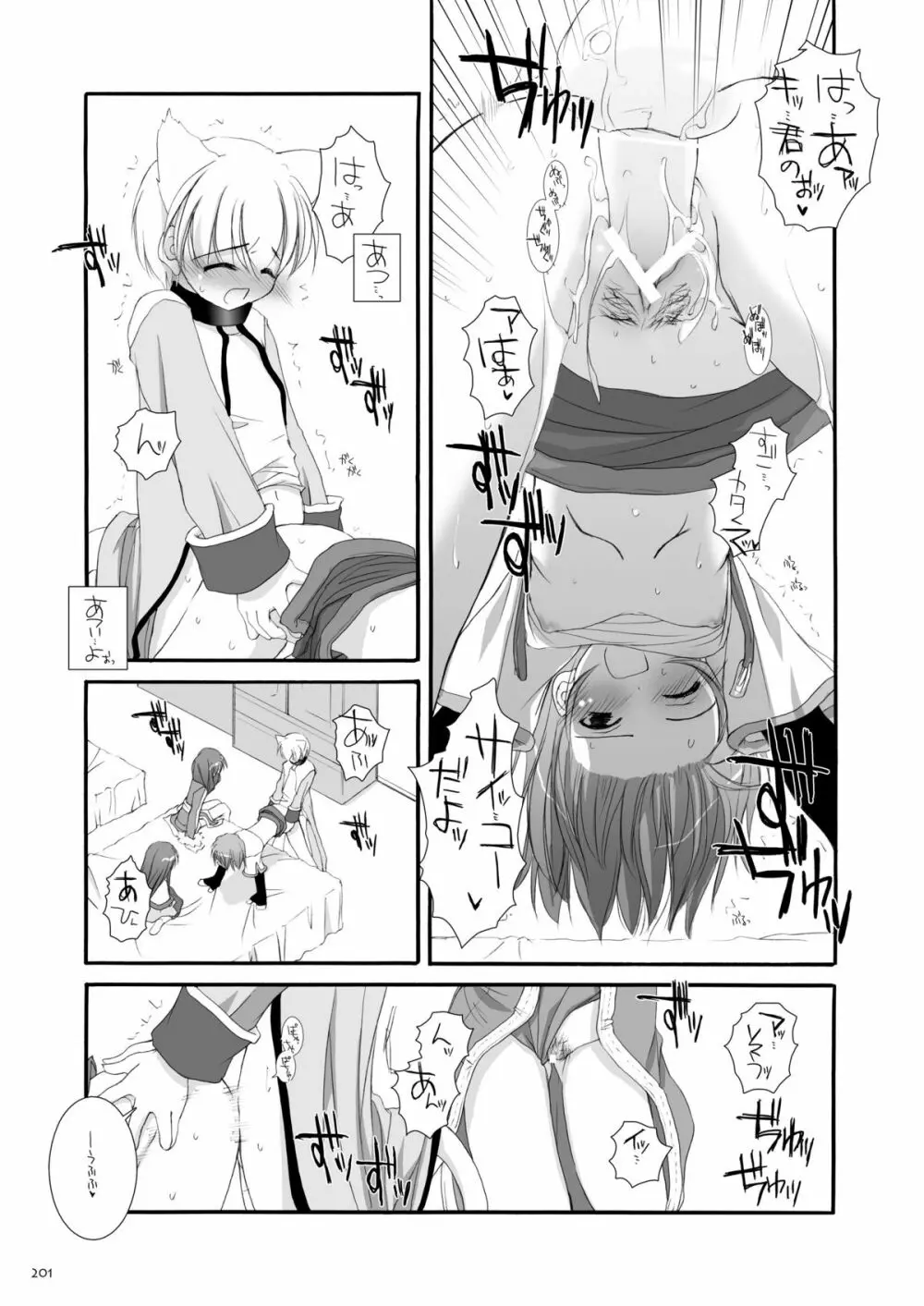 DL-RO総集編01 Page.200
