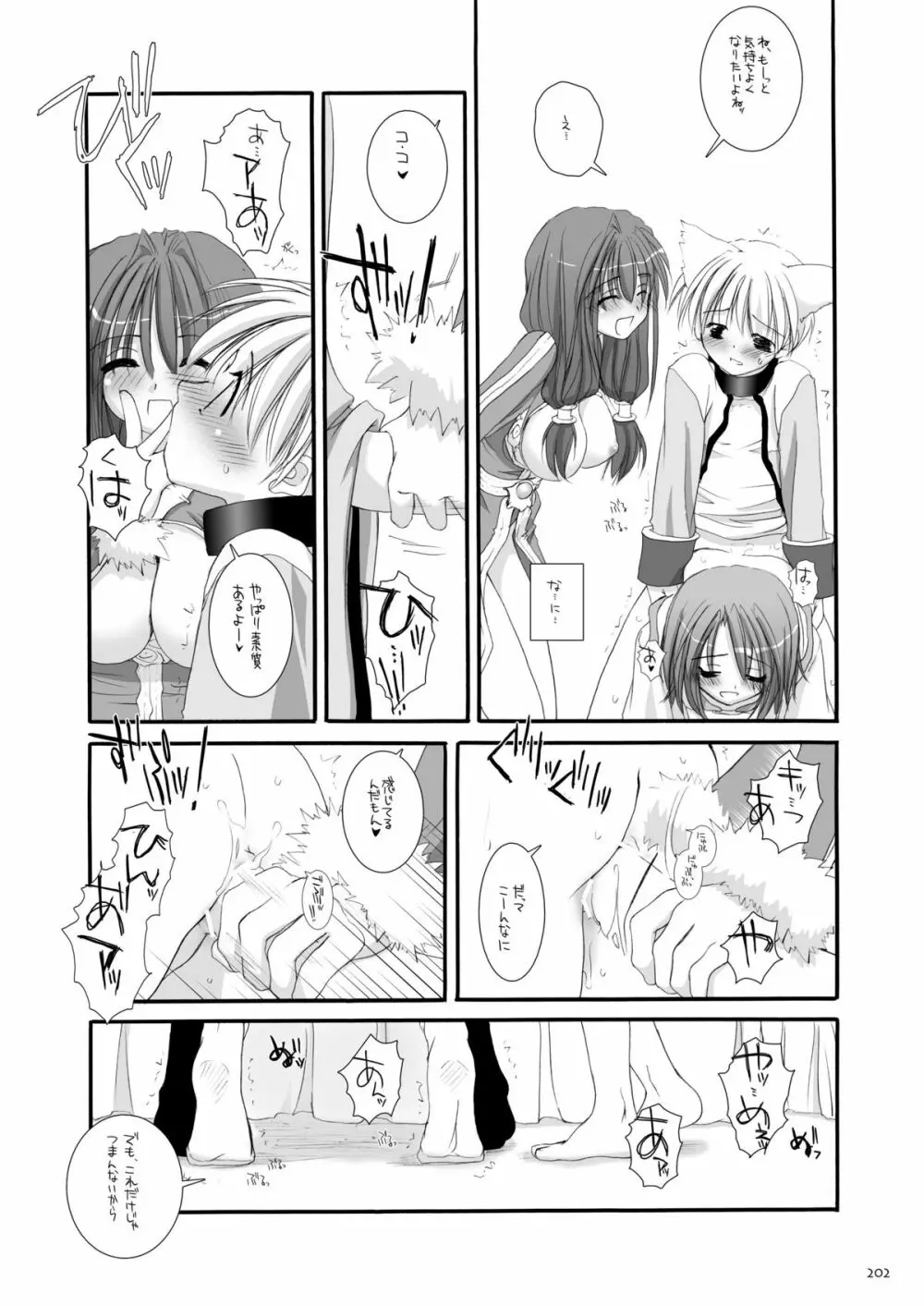 DL-RO総集編01 Page.201
