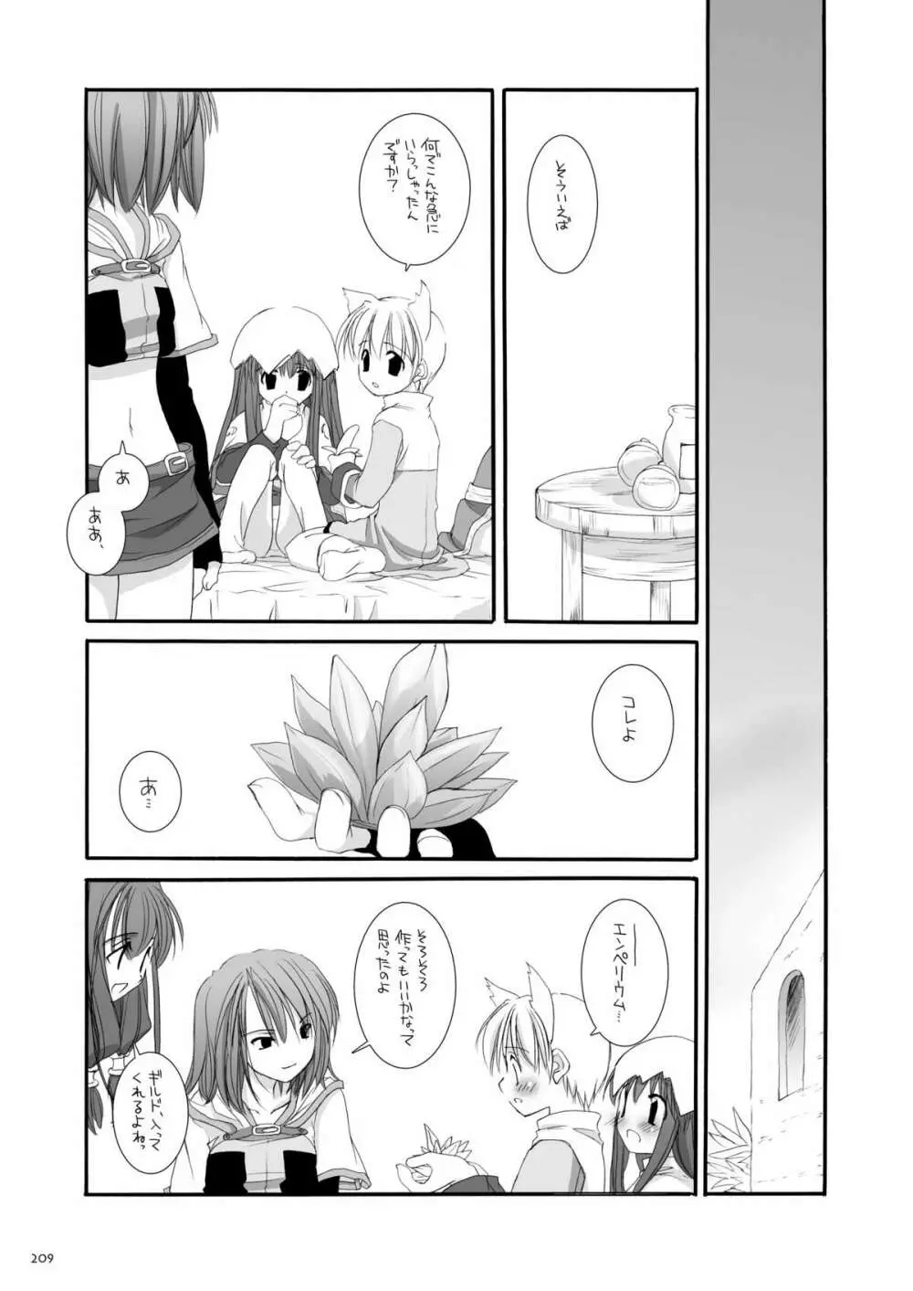 DL-RO総集編01 Page.208