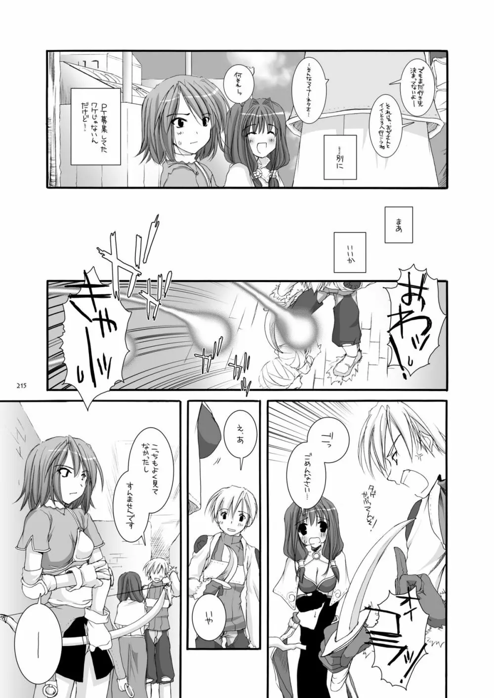 DL-RO総集編01 Page.214