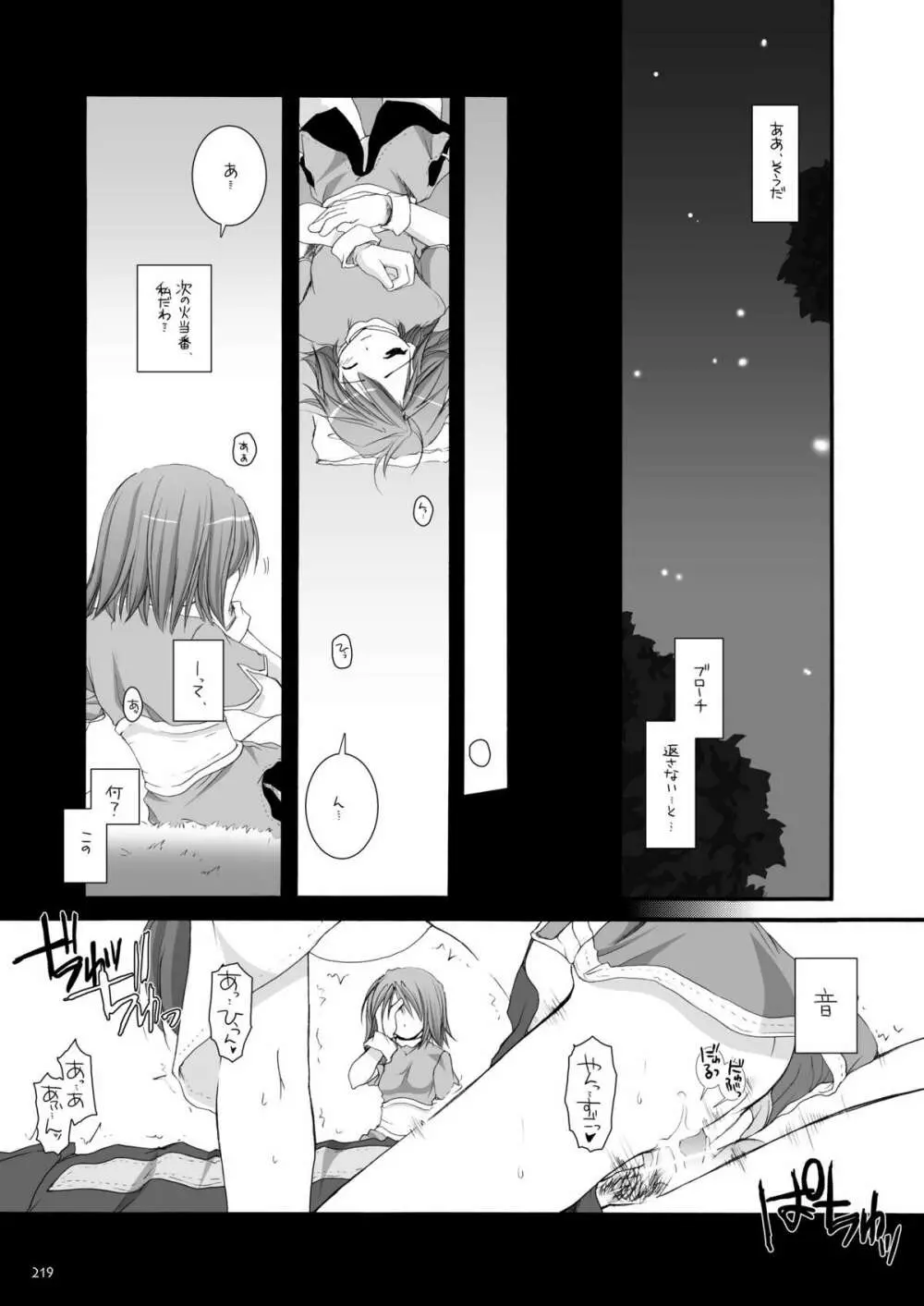 DL-RO総集編01 Page.218