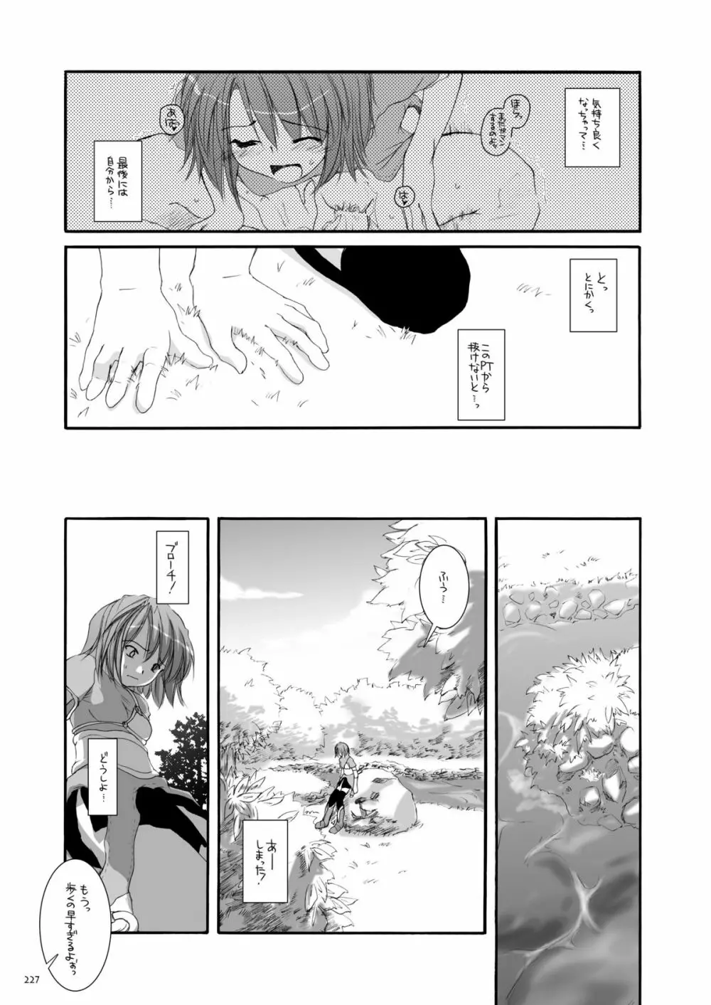 DL-RO総集編01 Page.226