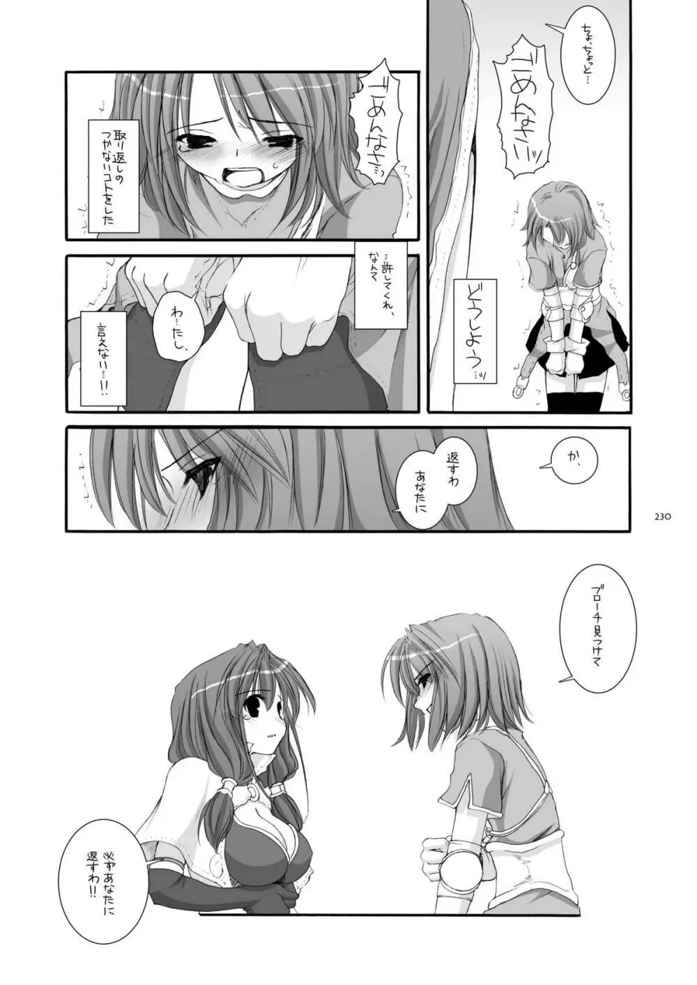 DL-RO総集編01 Page.229