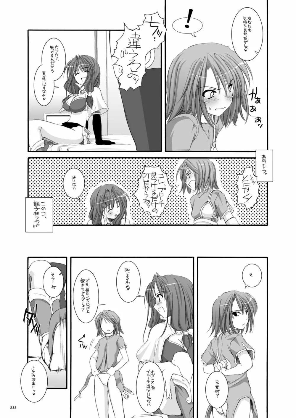 DL-RO総集編01 Page.232