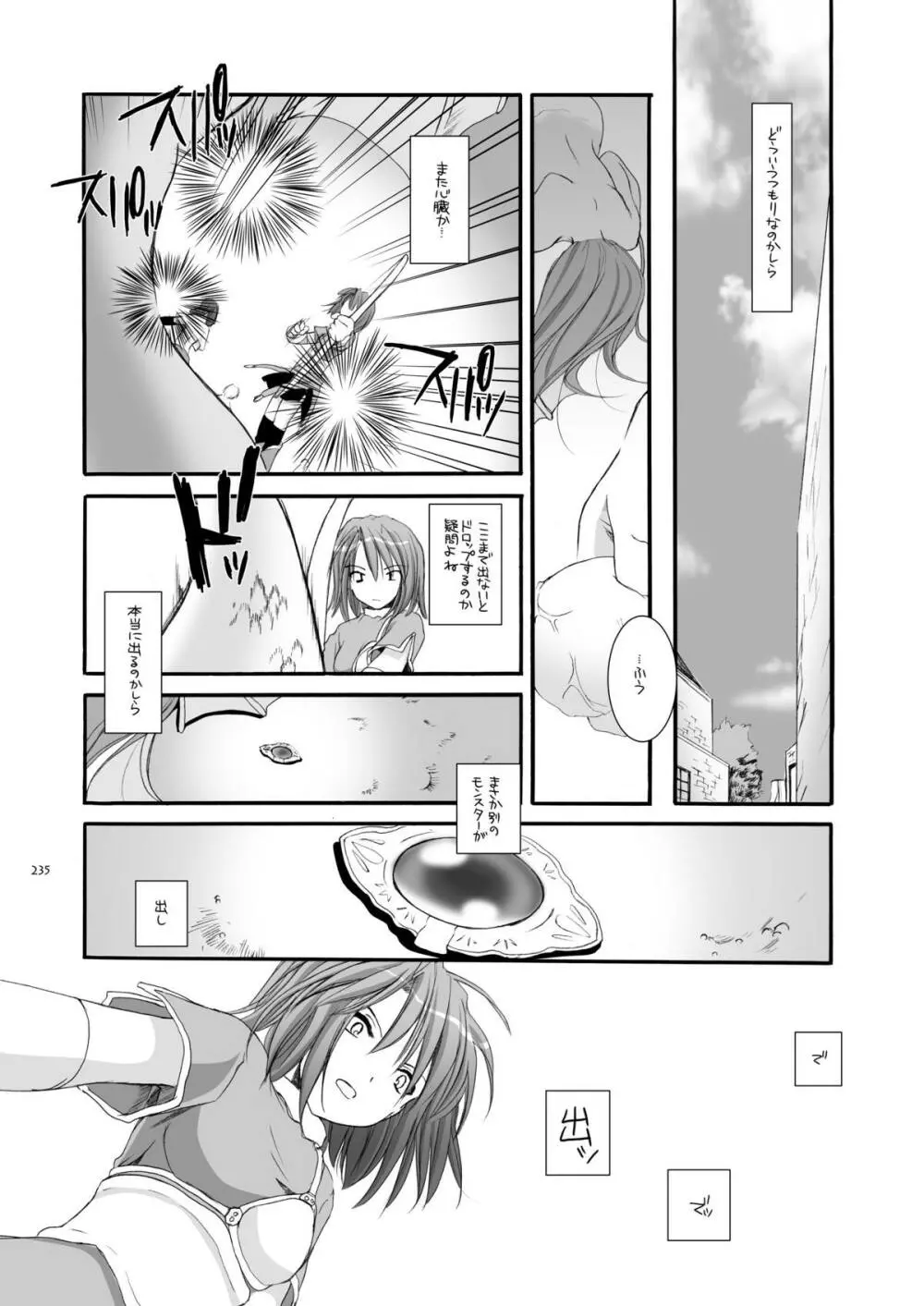 DL-RO総集編01 Page.234