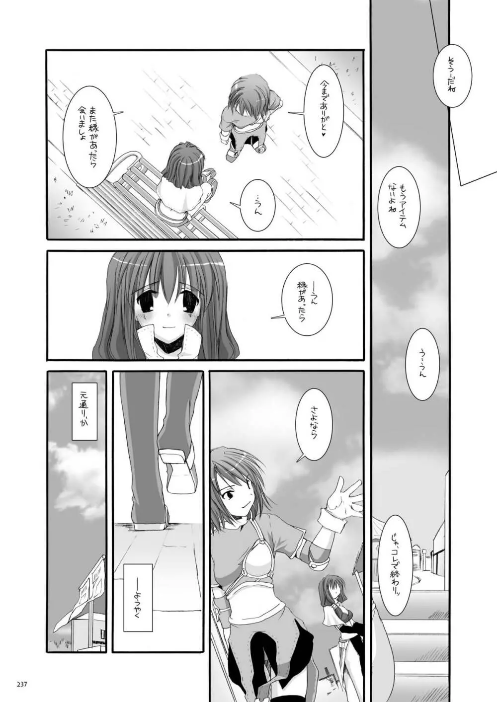 DL-RO総集編01 Page.236