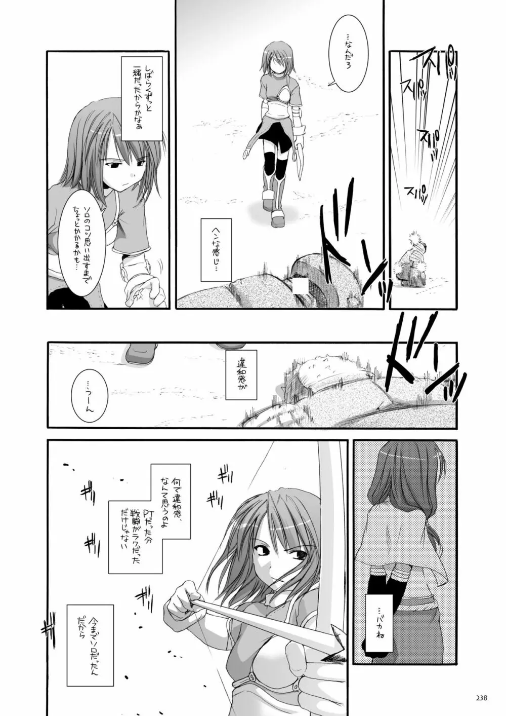 DL-RO総集編01 Page.237