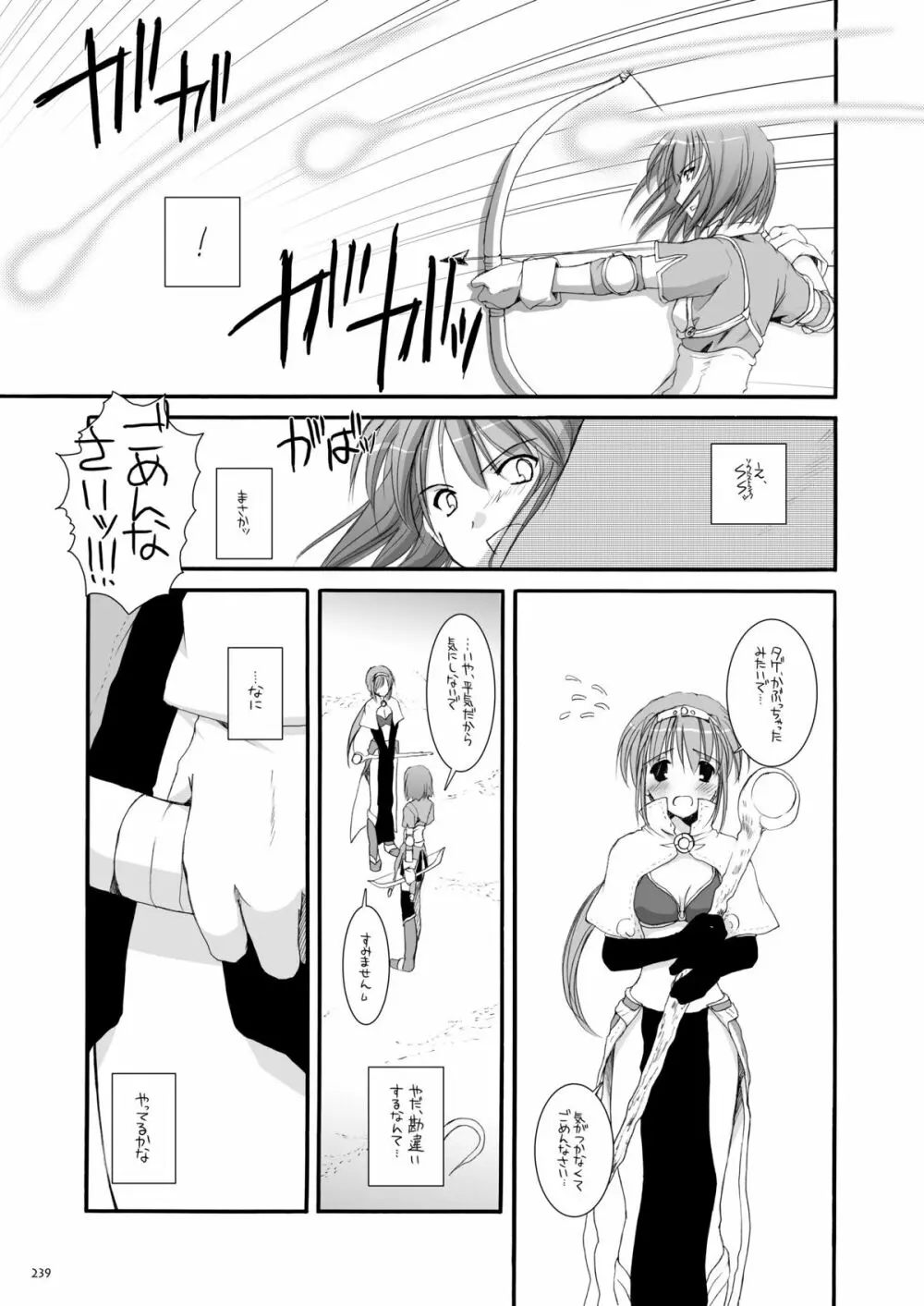 DL-RO総集編01 Page.238