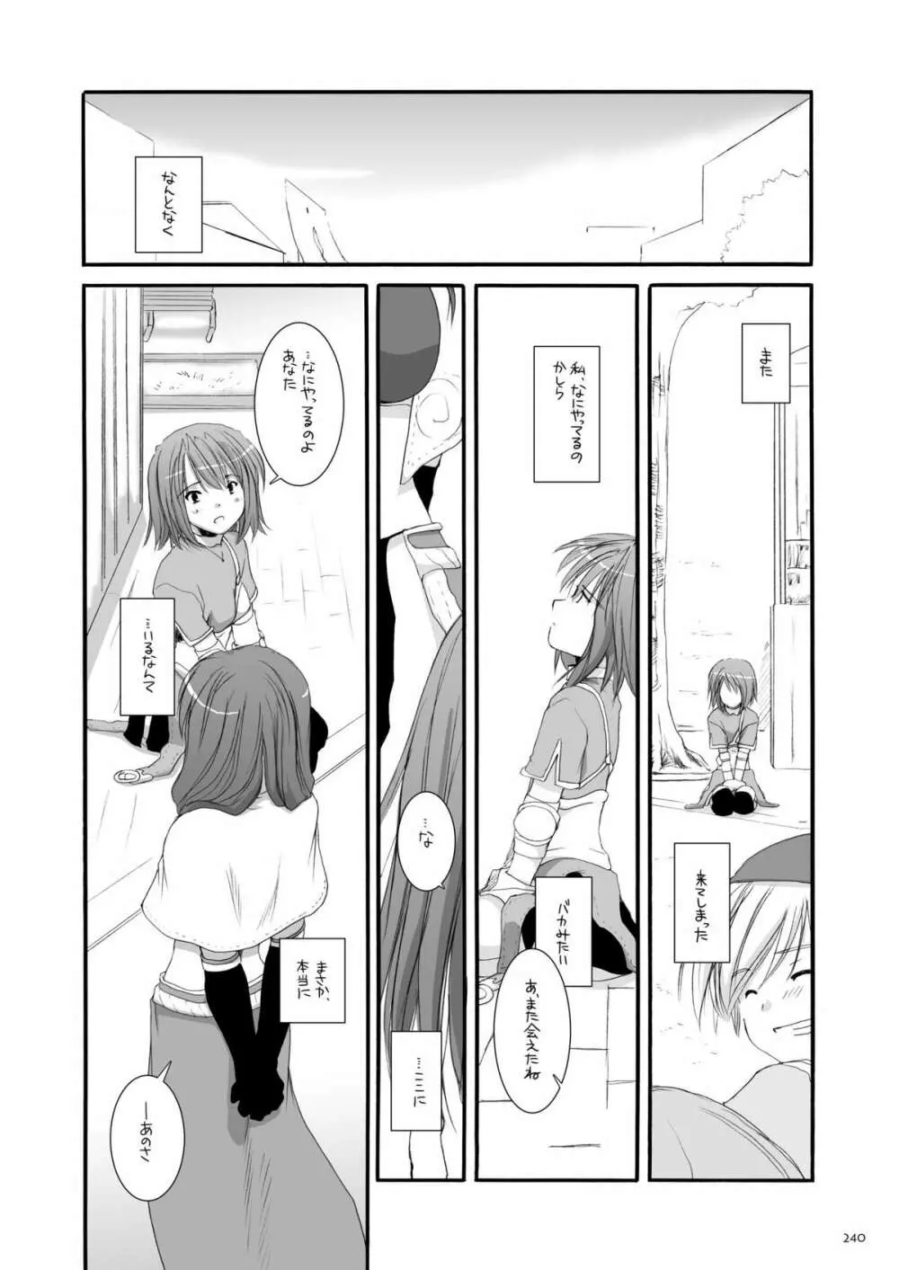 DL-RO総集編01 Page.239