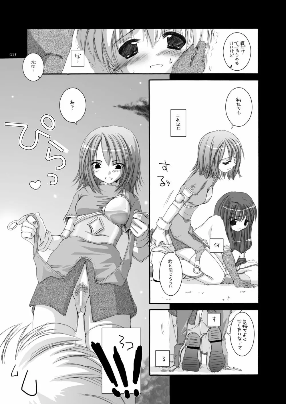 DL-RO総集編01 Page.24