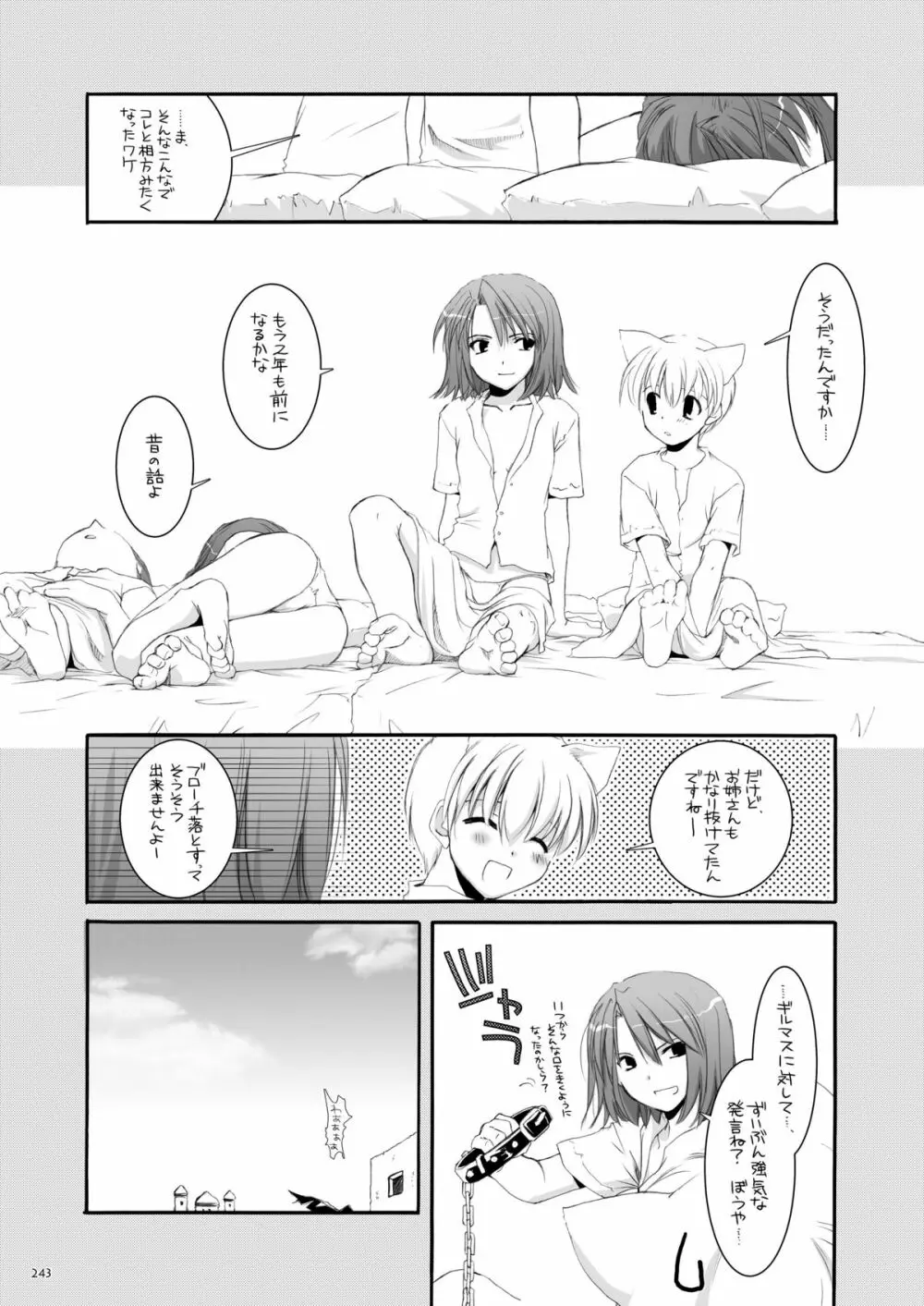 DL-RO総集編01 Page.242