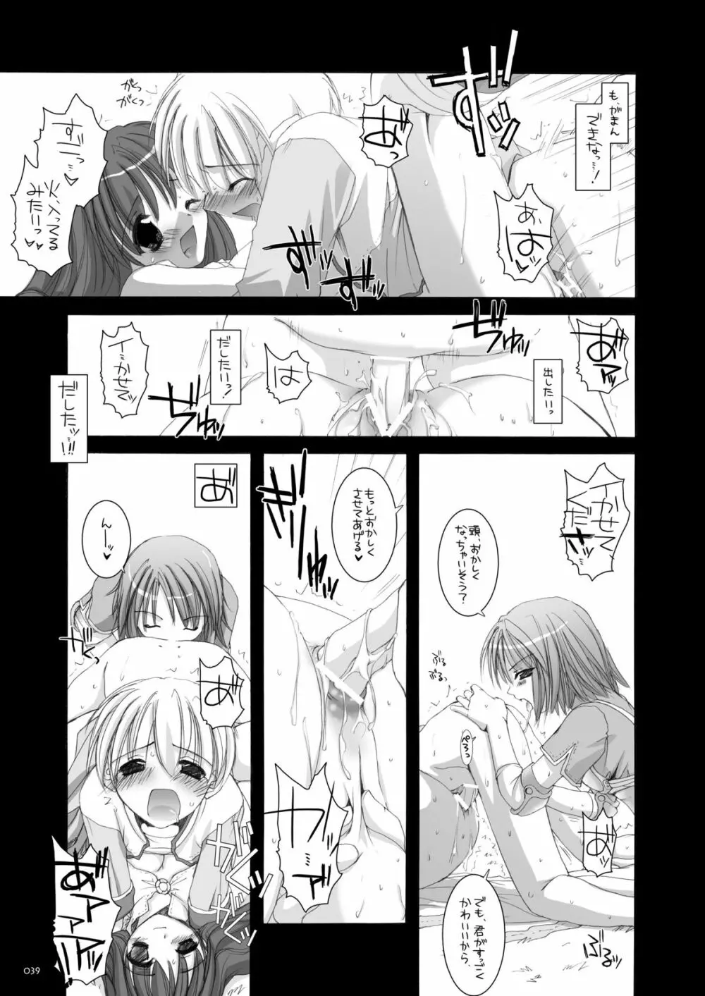 DL-RO総集編01 Page.38