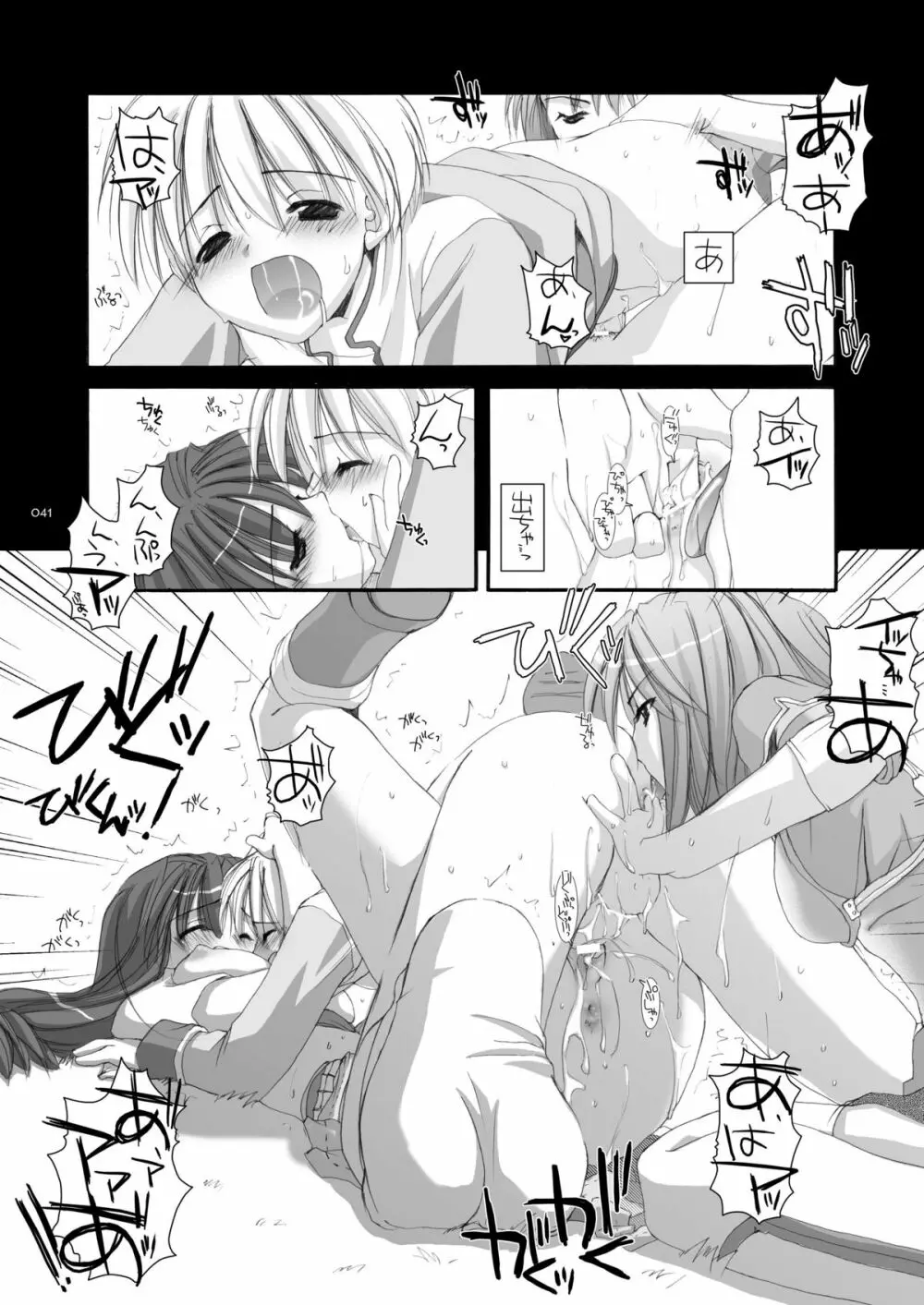 DL-RO総集編01 Page.40