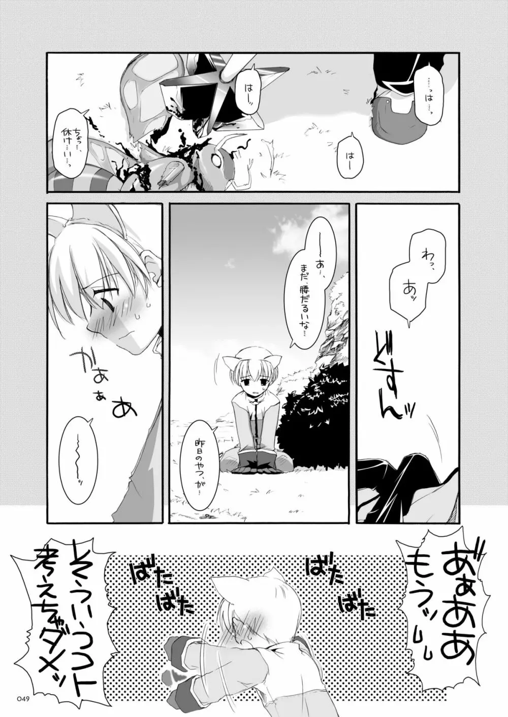 DL-RO総集編01 Page.48