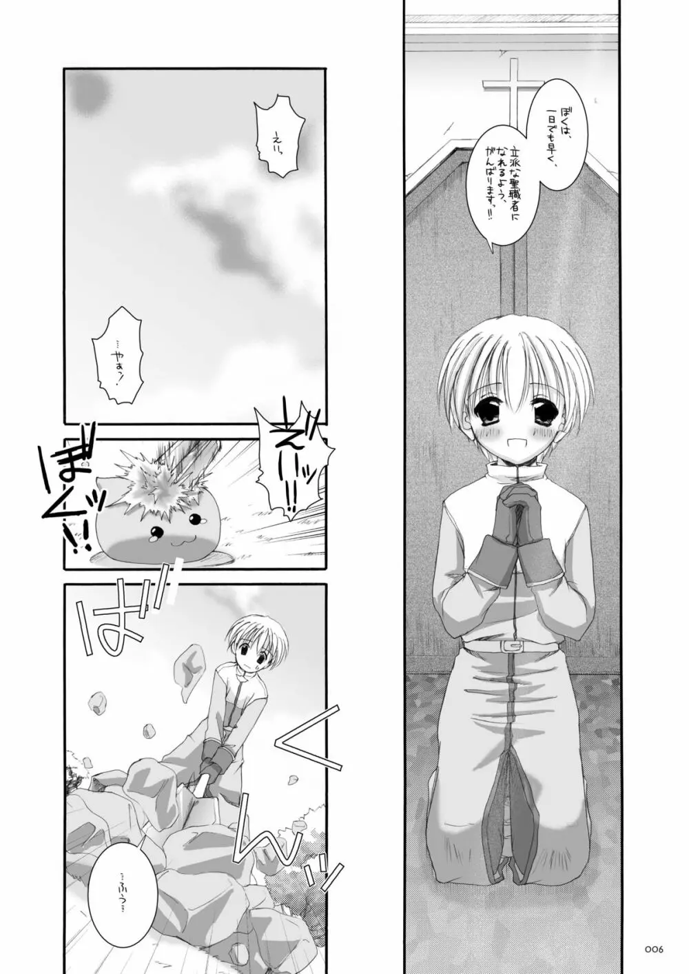 DL-RO総集編01 Page.5