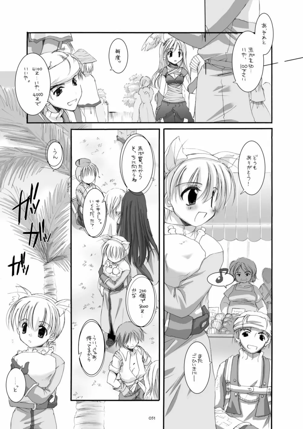 DL-RO総集編01 Page.50