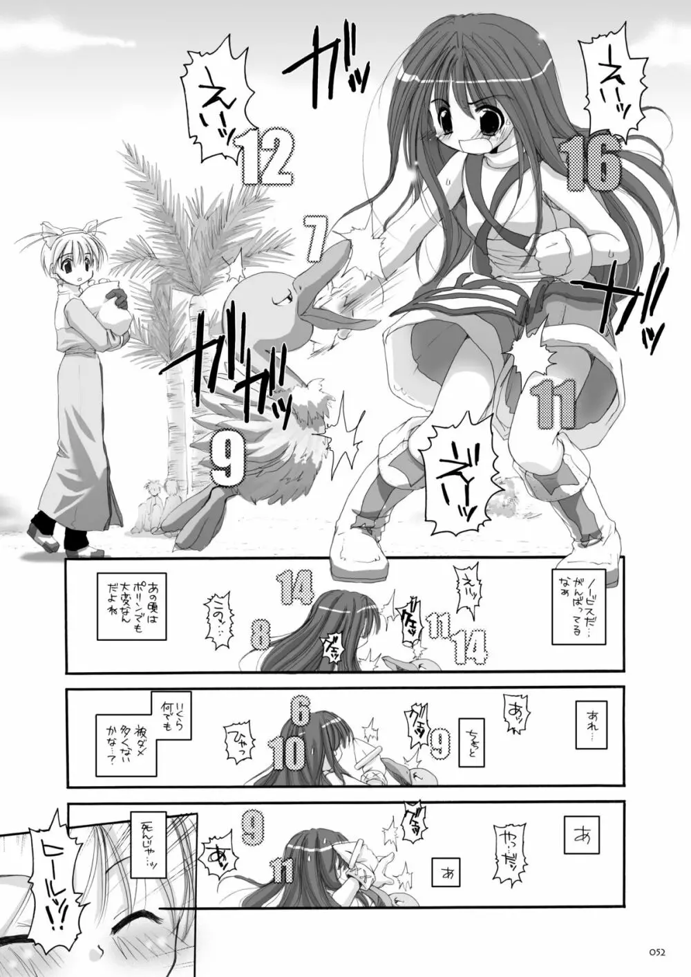 DL-RO総集編01 Page.51