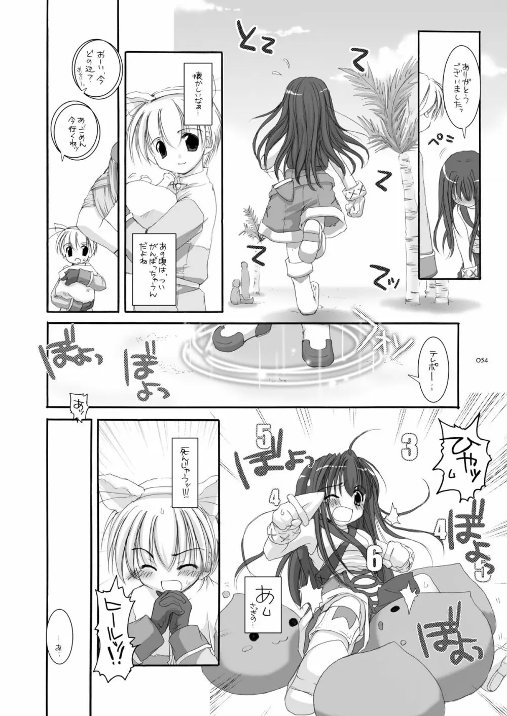 DL-RO総集編01 Page.53