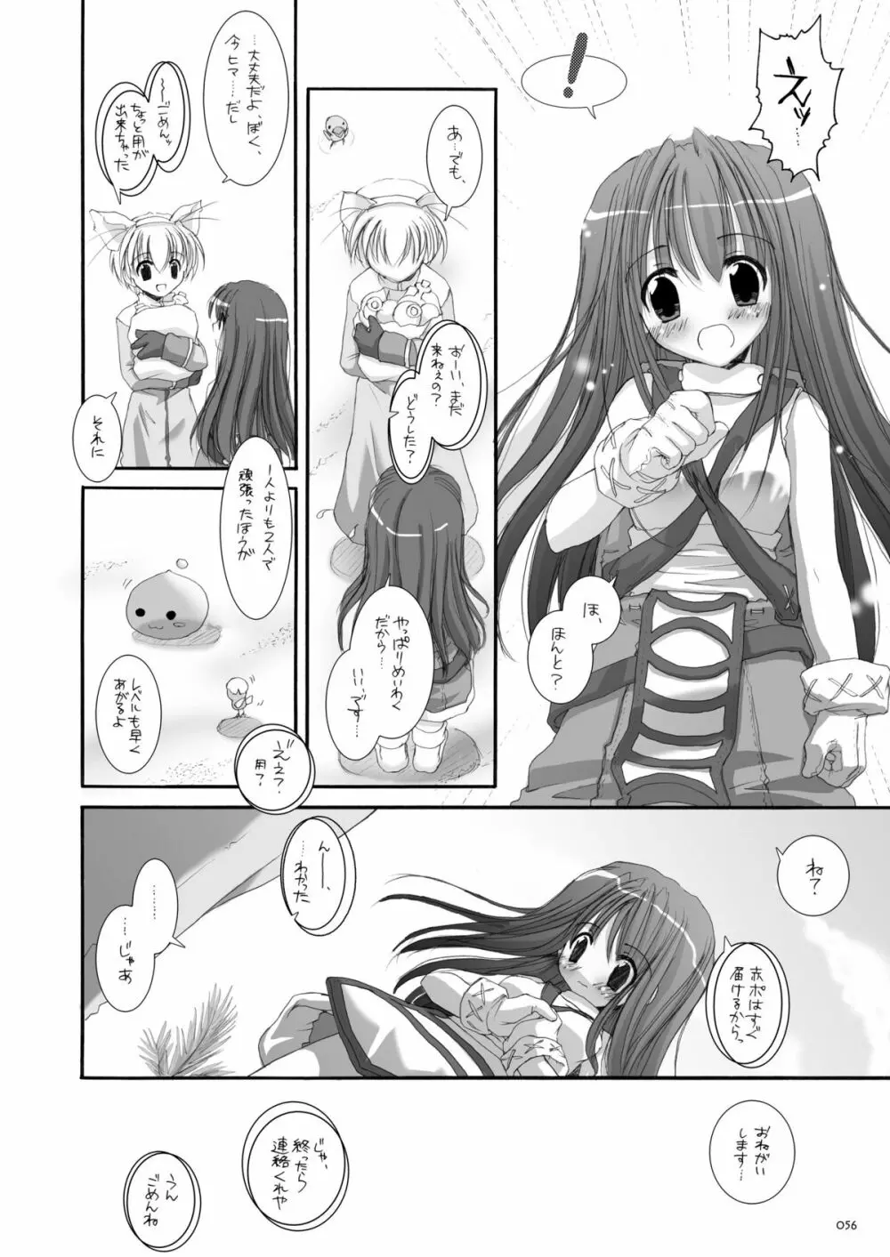 DL-RO総集編01 Page.55