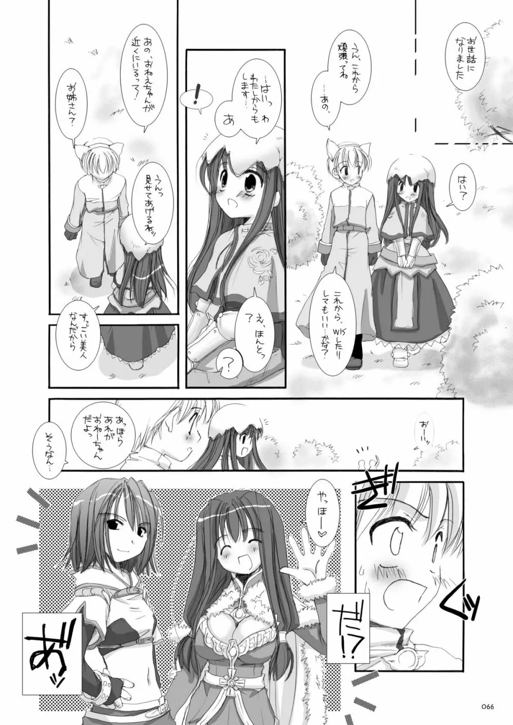 DL-RO総集編01 Page.65