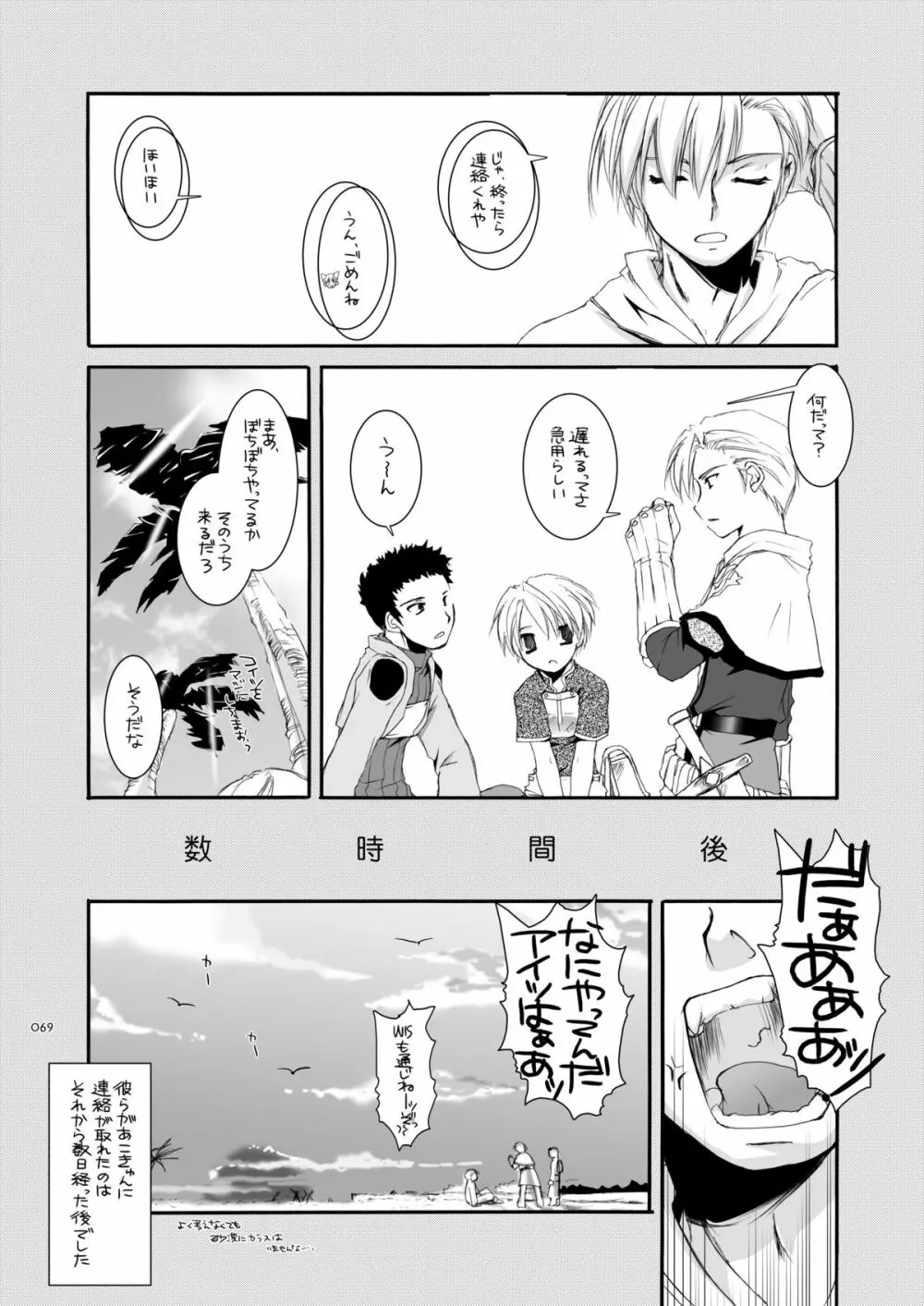 DL-RO総集編01 Page.68
