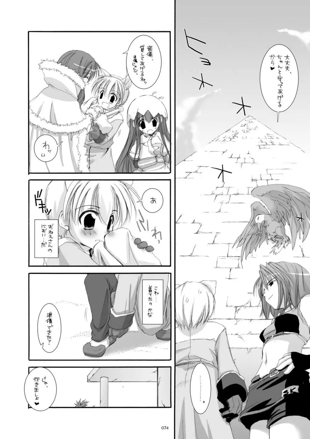 DL-RO総集編01 Page.73