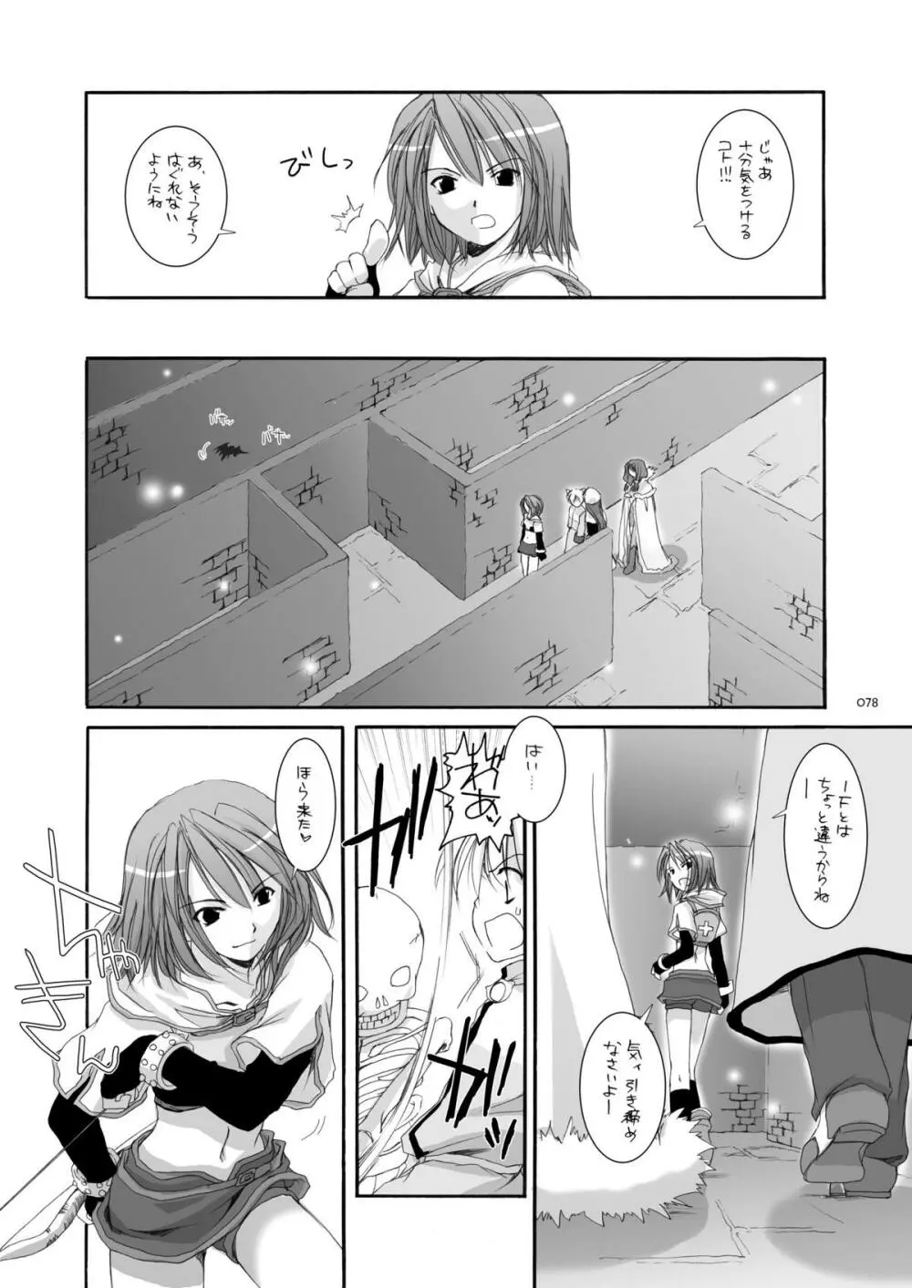 DL-RO総集編01 Page.77
